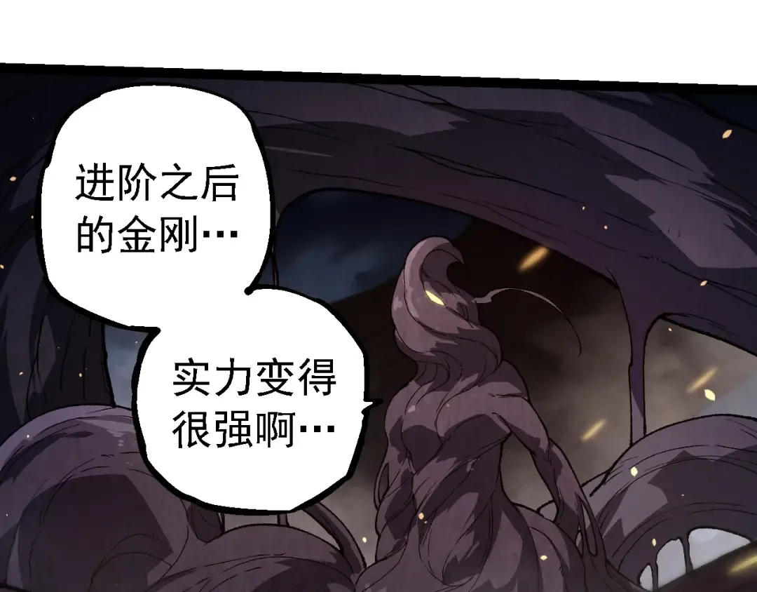 第247话 金刚王 第85页