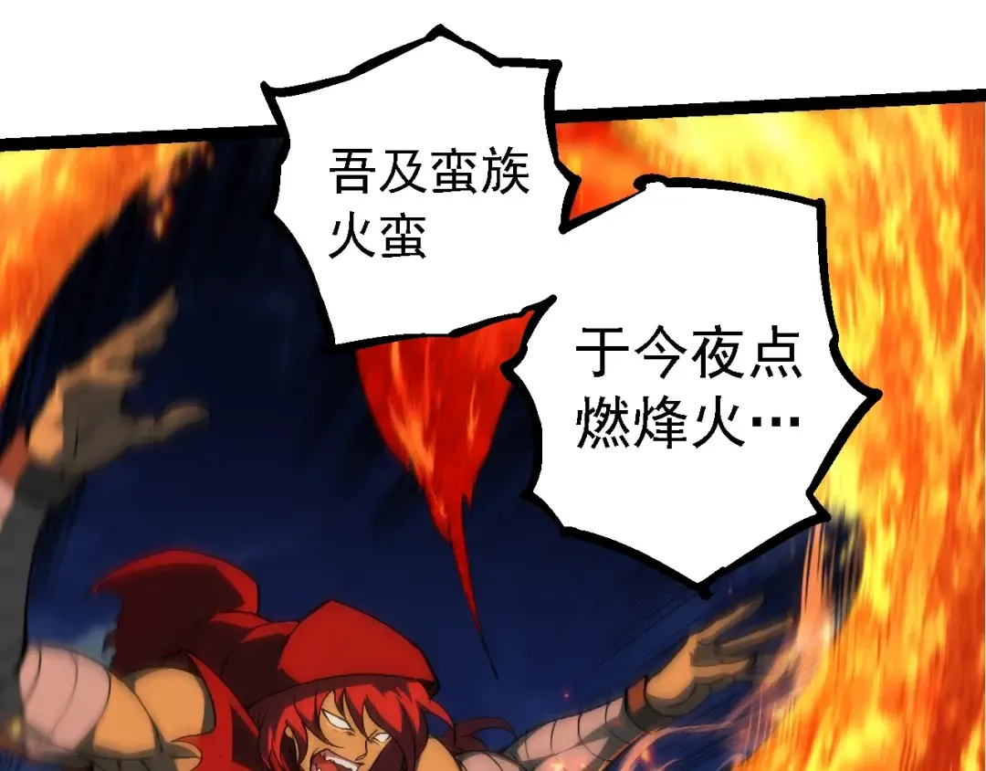 第248话 战蛮族 第25页