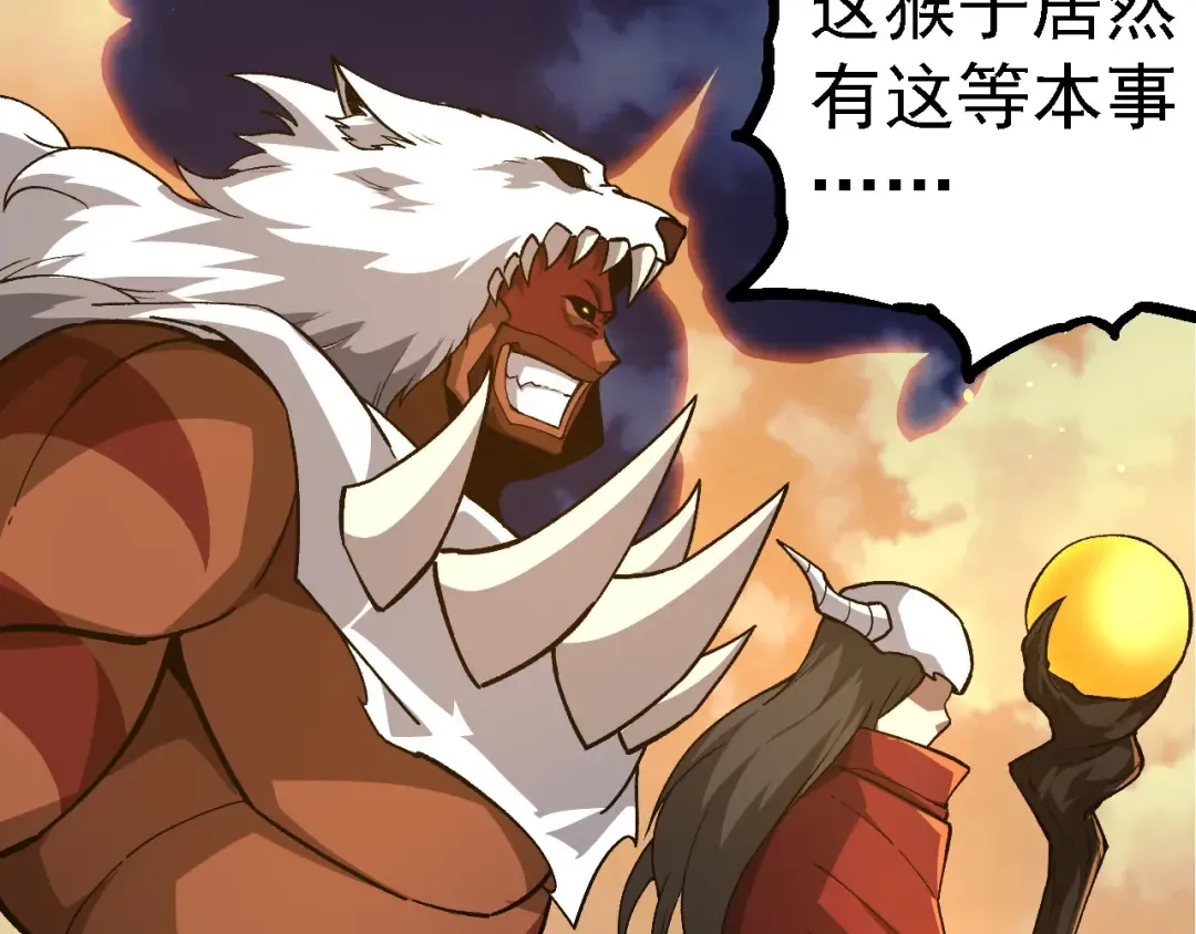 第248话 战蛮族 第52页