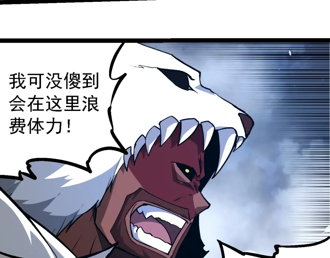 第248话 战蛮族 第87页