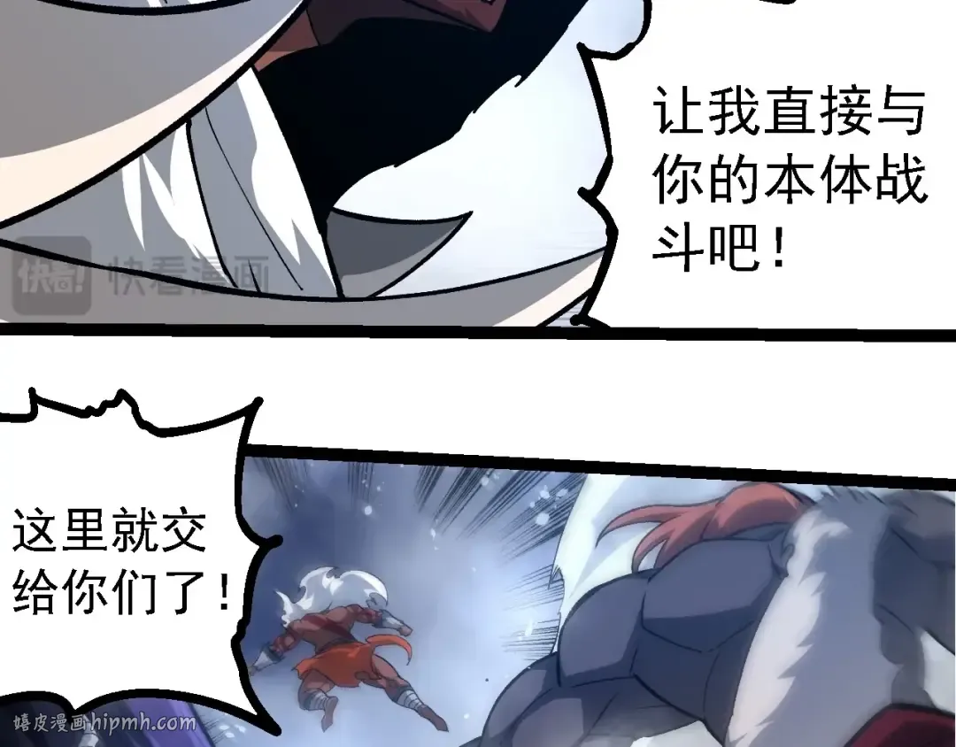 第248话 战蛮族 第88页