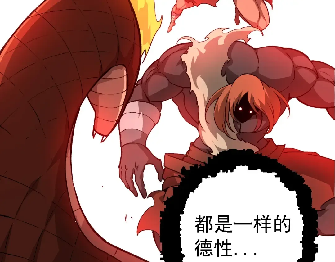 第248话 战蛮族 第99页
