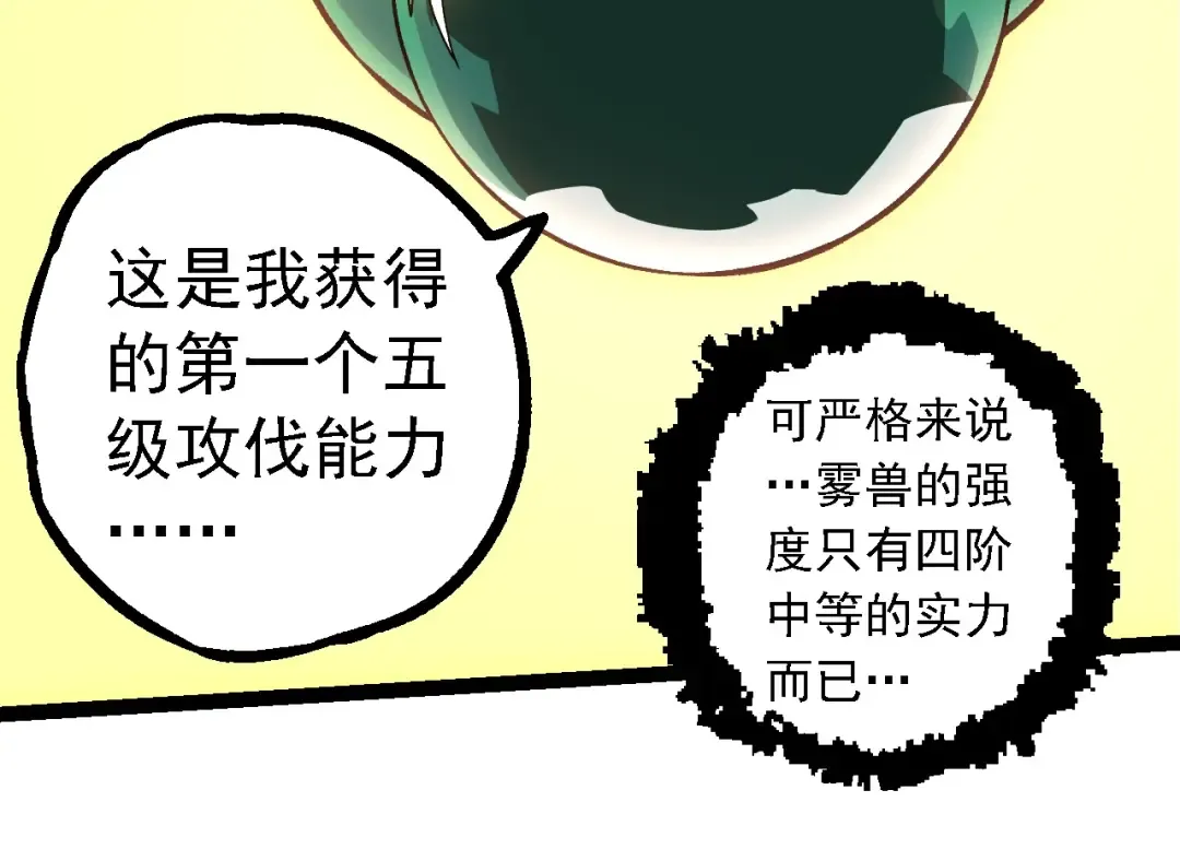 第249话 遥远宇宙的眼 第14页