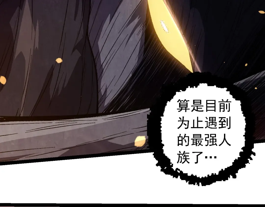 第250话 横扫战场 第9页