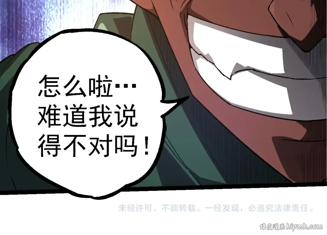 第251话 锋芒 第104页