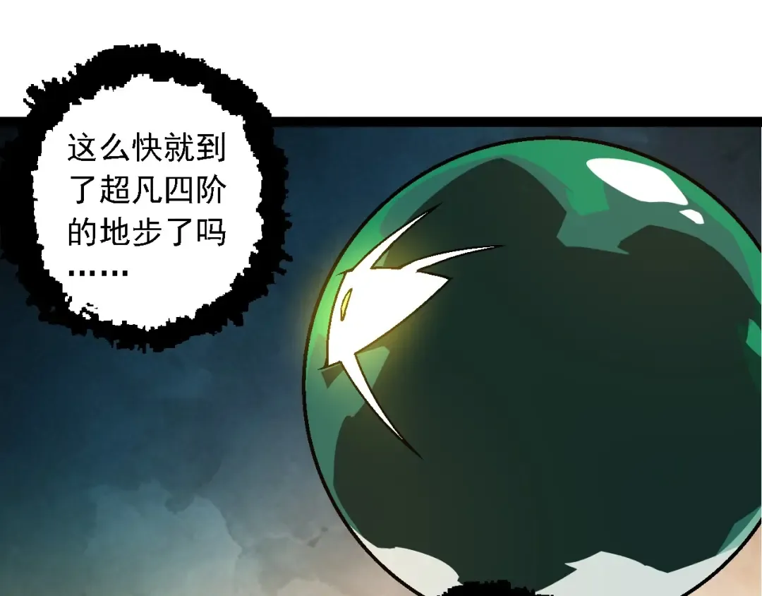 第251话 锋芒 第45页