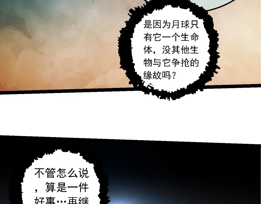 第251话 锋芒 第46页
