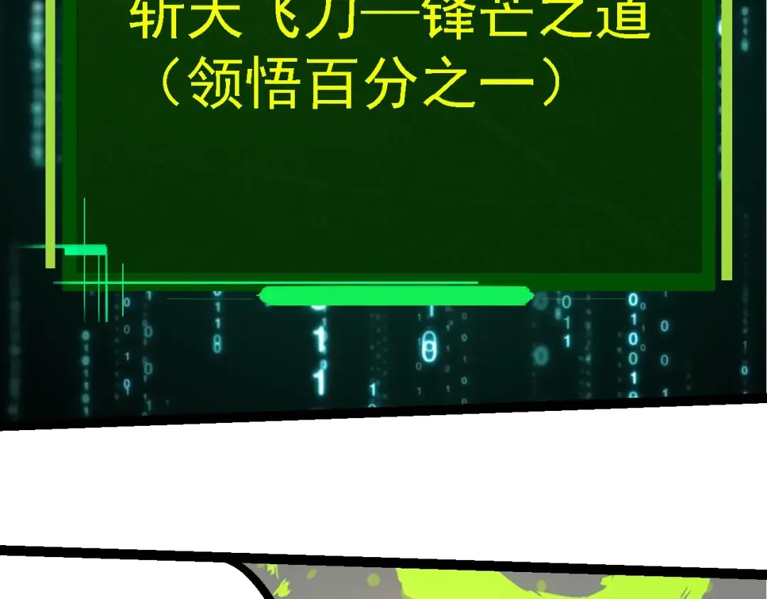 第251话 锋芒 第89页