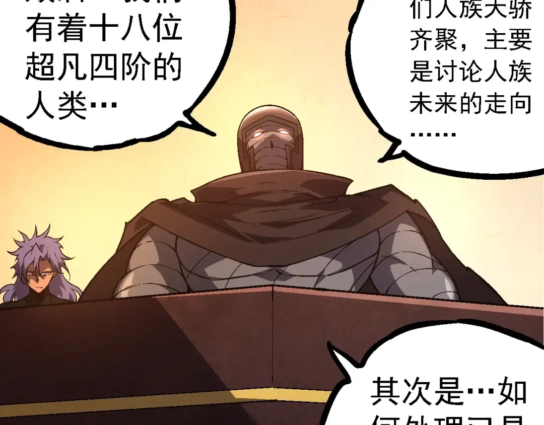 第251话 锋芒 第97页