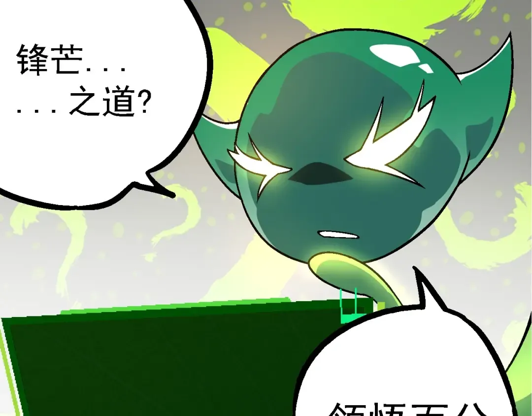 第251话 锋芒 第90页