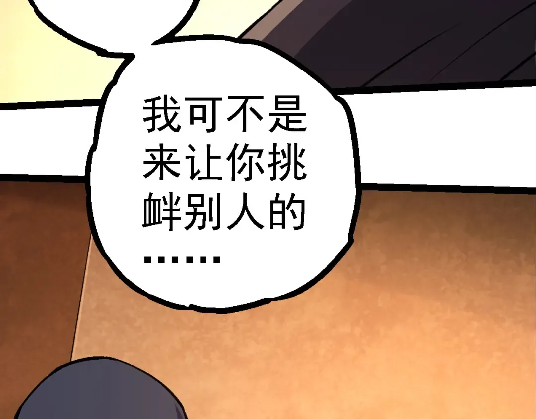第252话 不受欢迎的访客？ 第13页