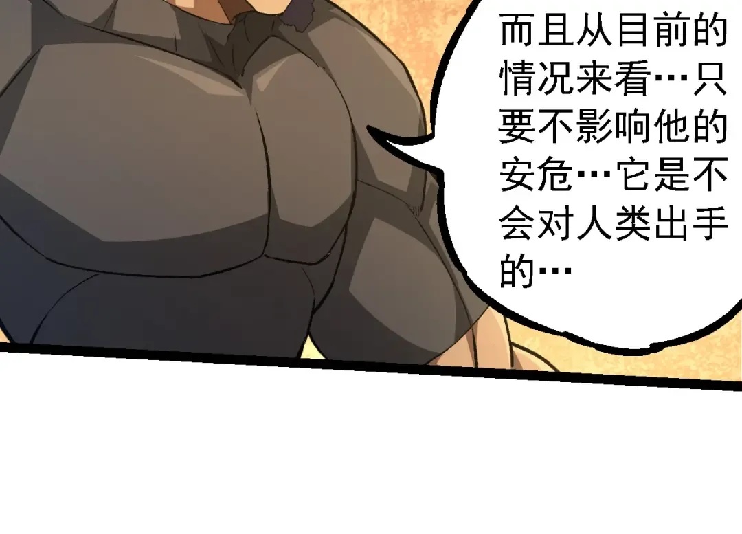 第252话 不受欢迎的访客？ 第44页