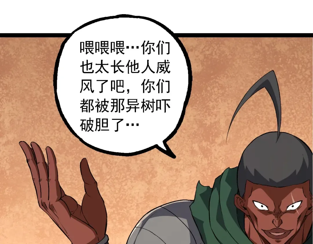 第252话 不受欢迎的访客？ 第45页