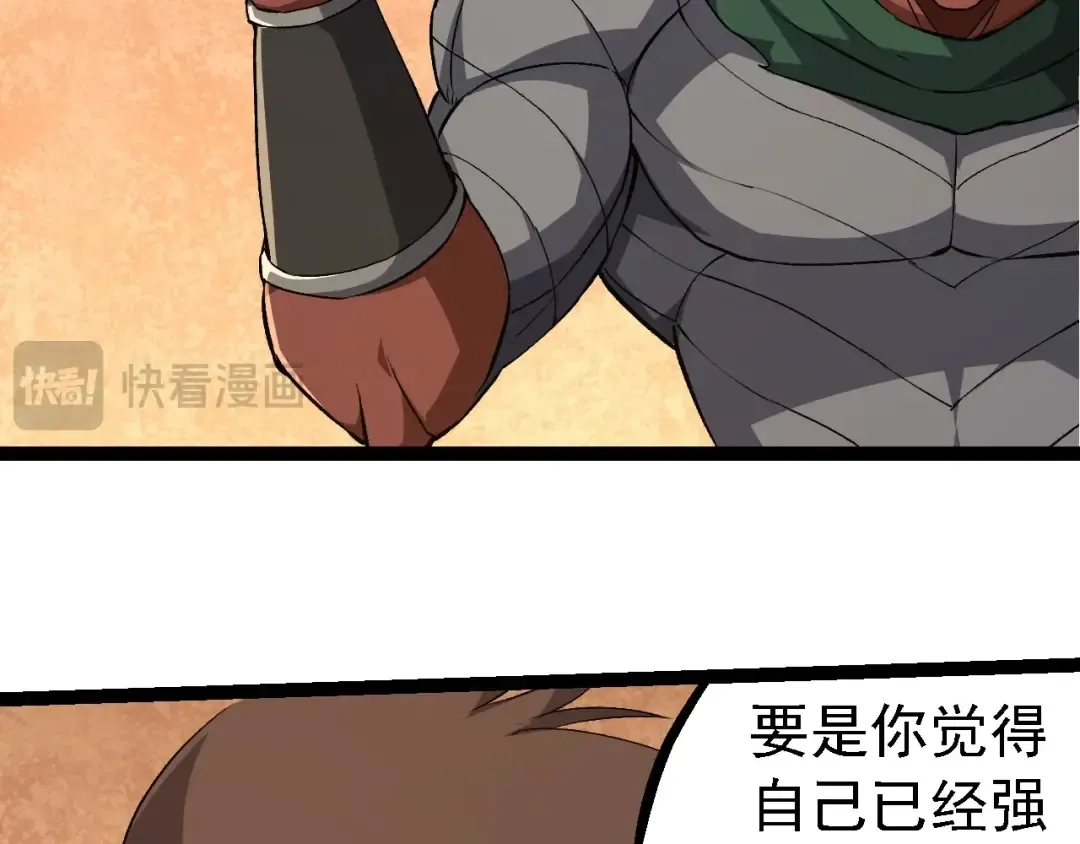 第252话 不受欢迎的访客？ 第46页