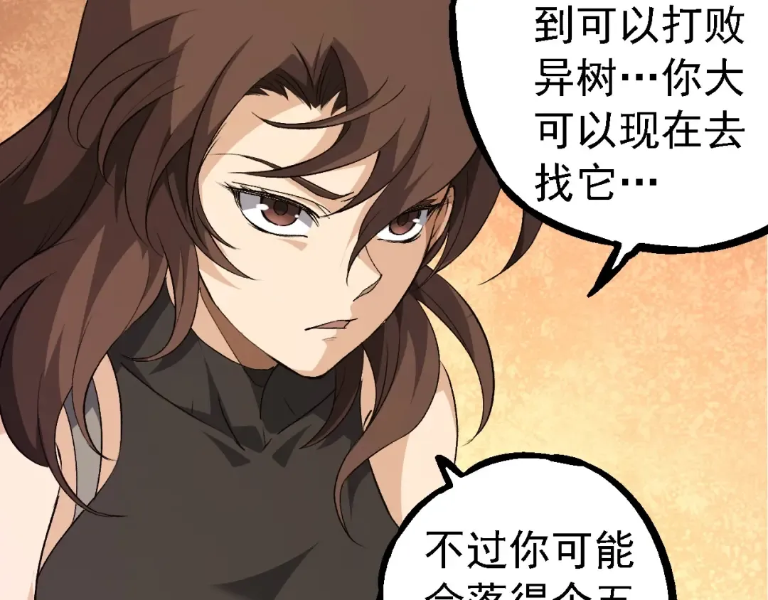 第252话 不受欢迎的访客？ 第47页