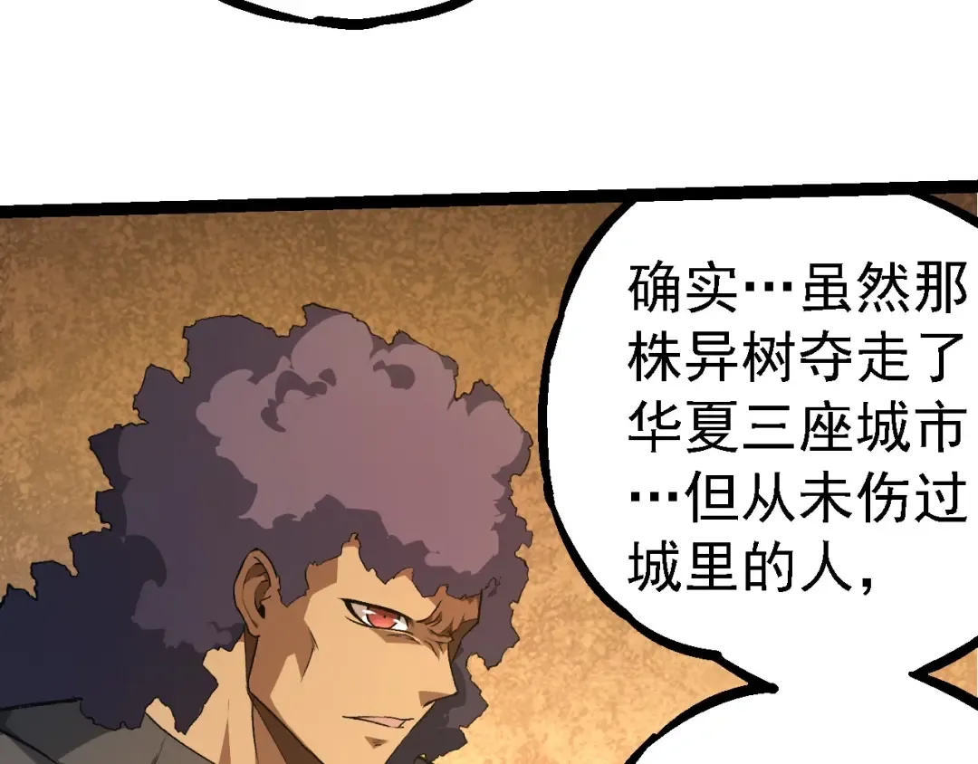 第252话 不受欢迎的访客？ 第43页