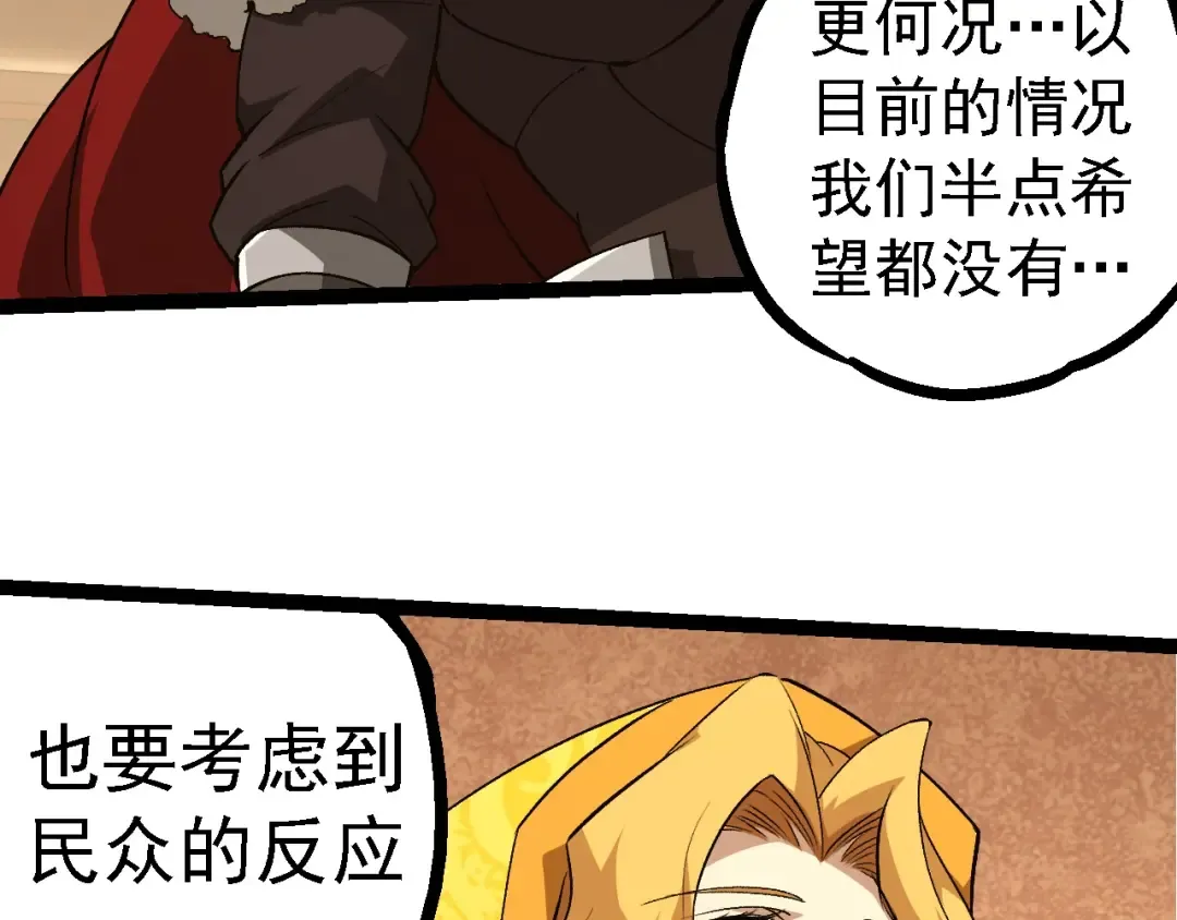 第252话 不受欢迎的访客？ 第51页
