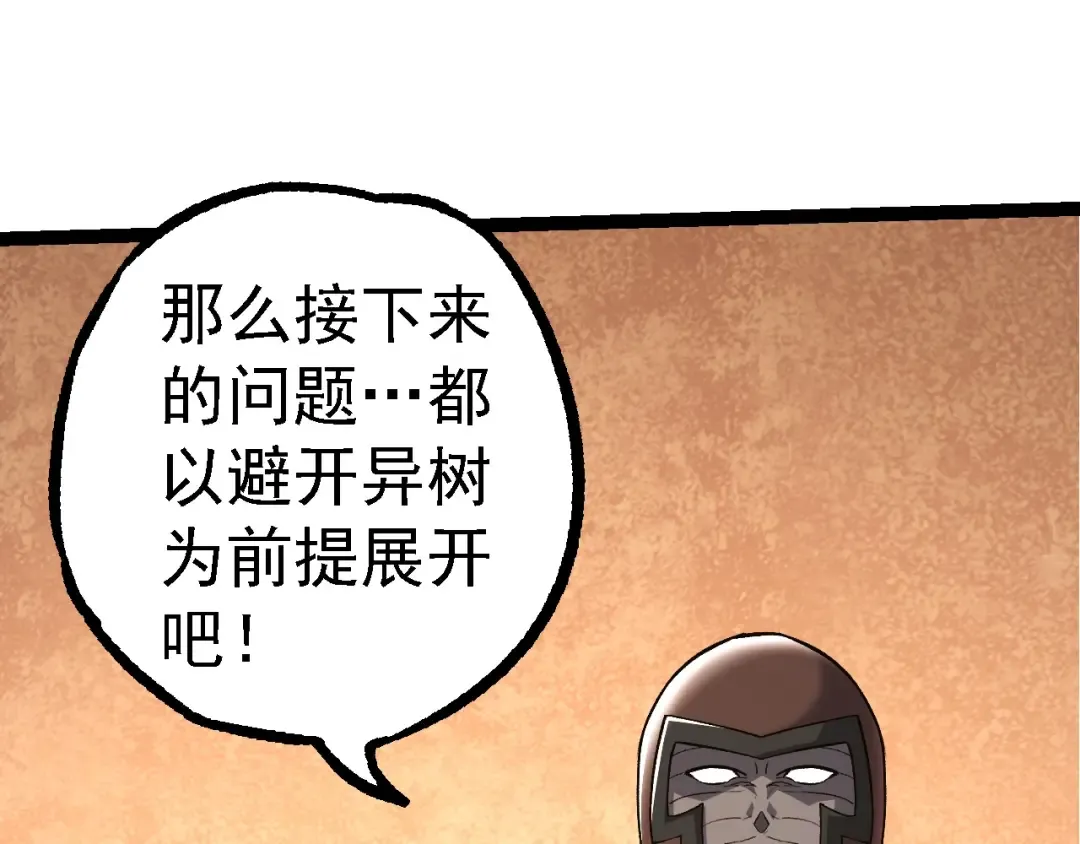 第252话 不受欢迎的访客？ 第53页