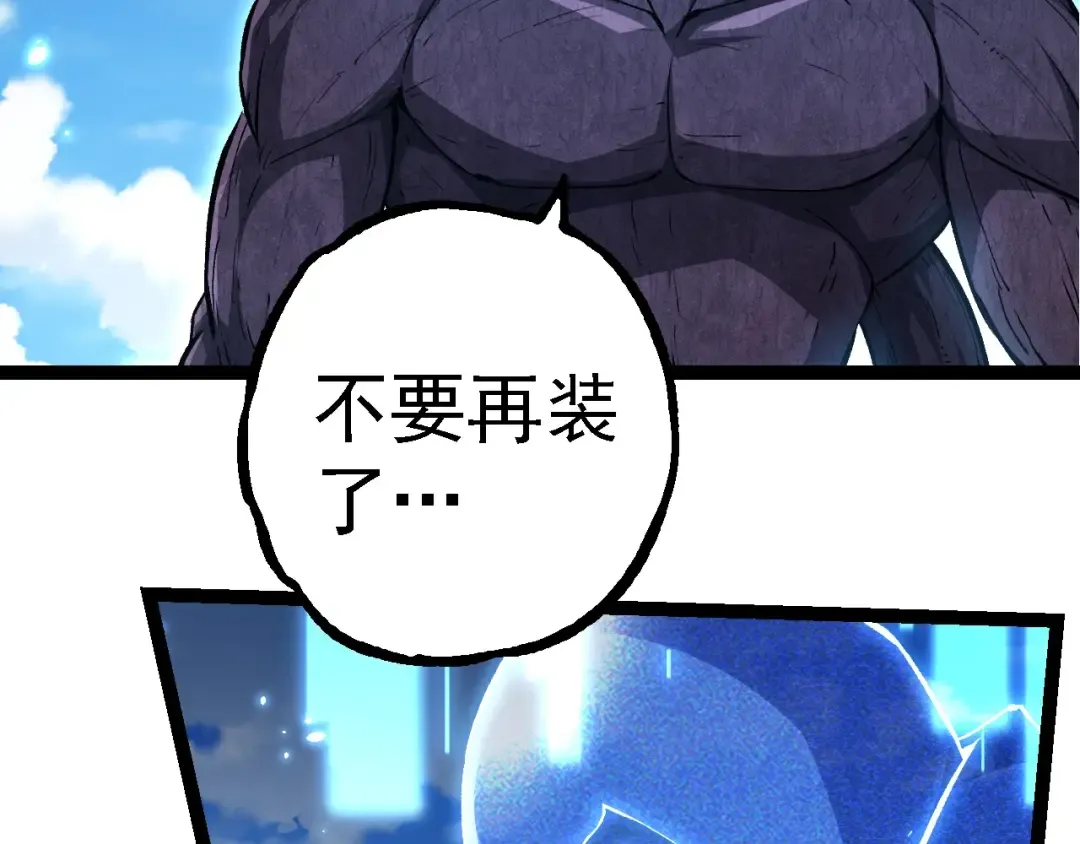 第252话 不受欢迎的访客？ 第86页