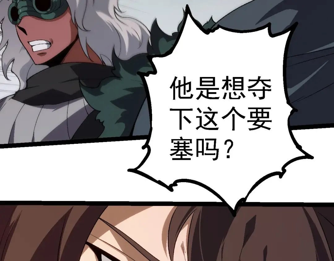 第253话 拉拢 第18页