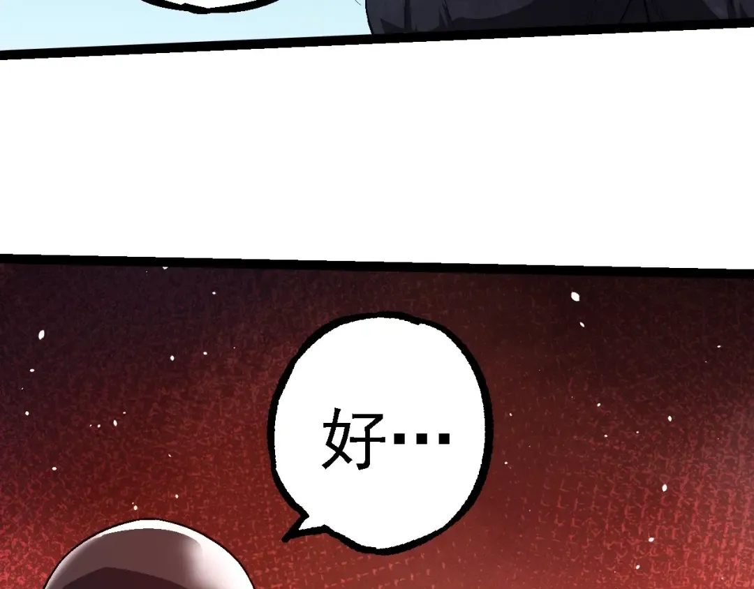 第253话 拉拢 第101页