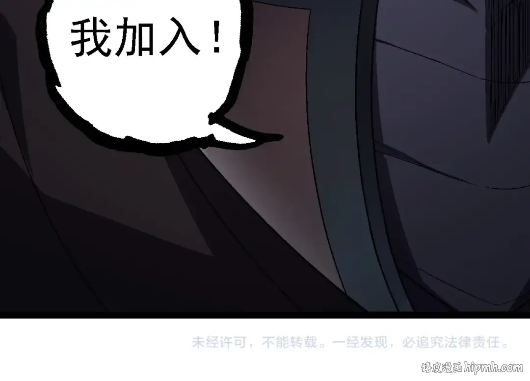 第253话 拉拢 第104页