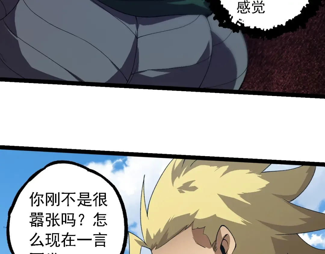 第253话 拉拢 第36页