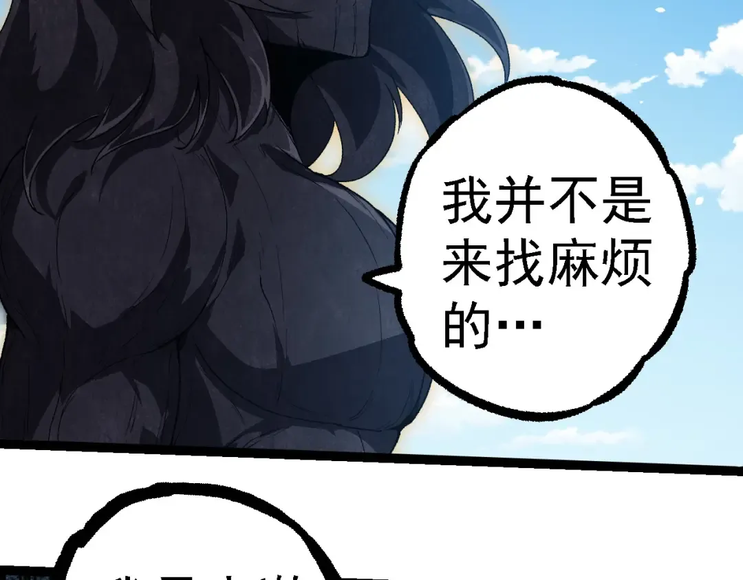 第253话 拉拢 第39页