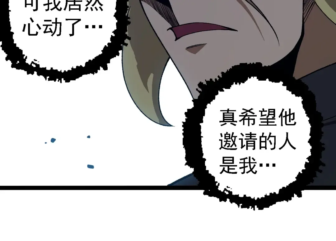 第253话 拉拢 第44页