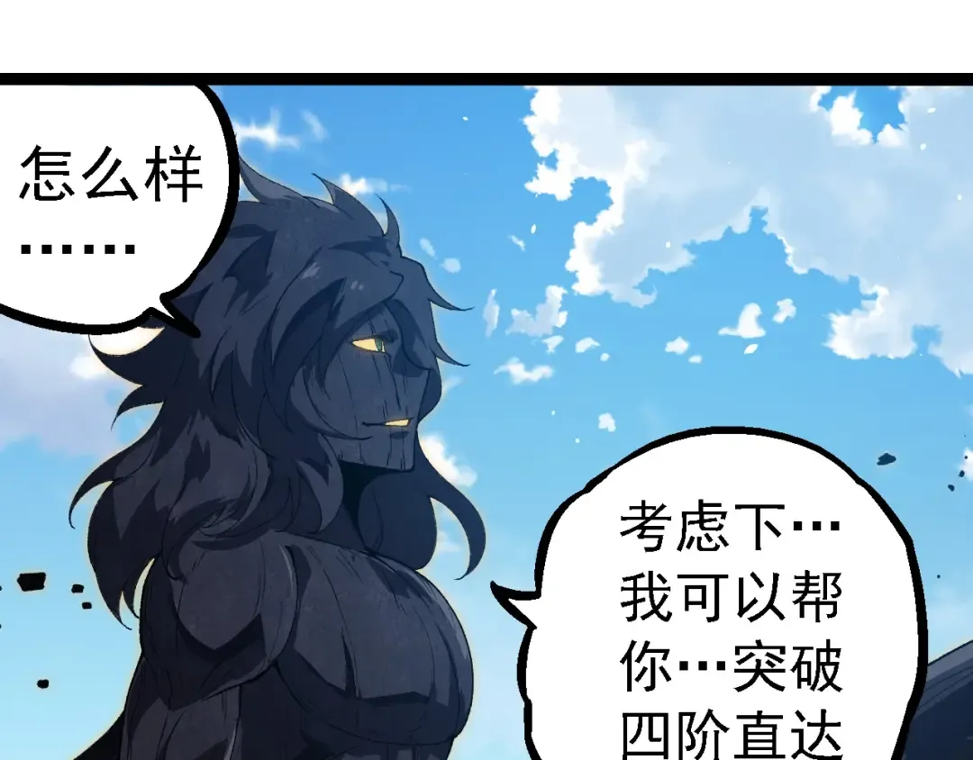 第253话 拉拢 第45页