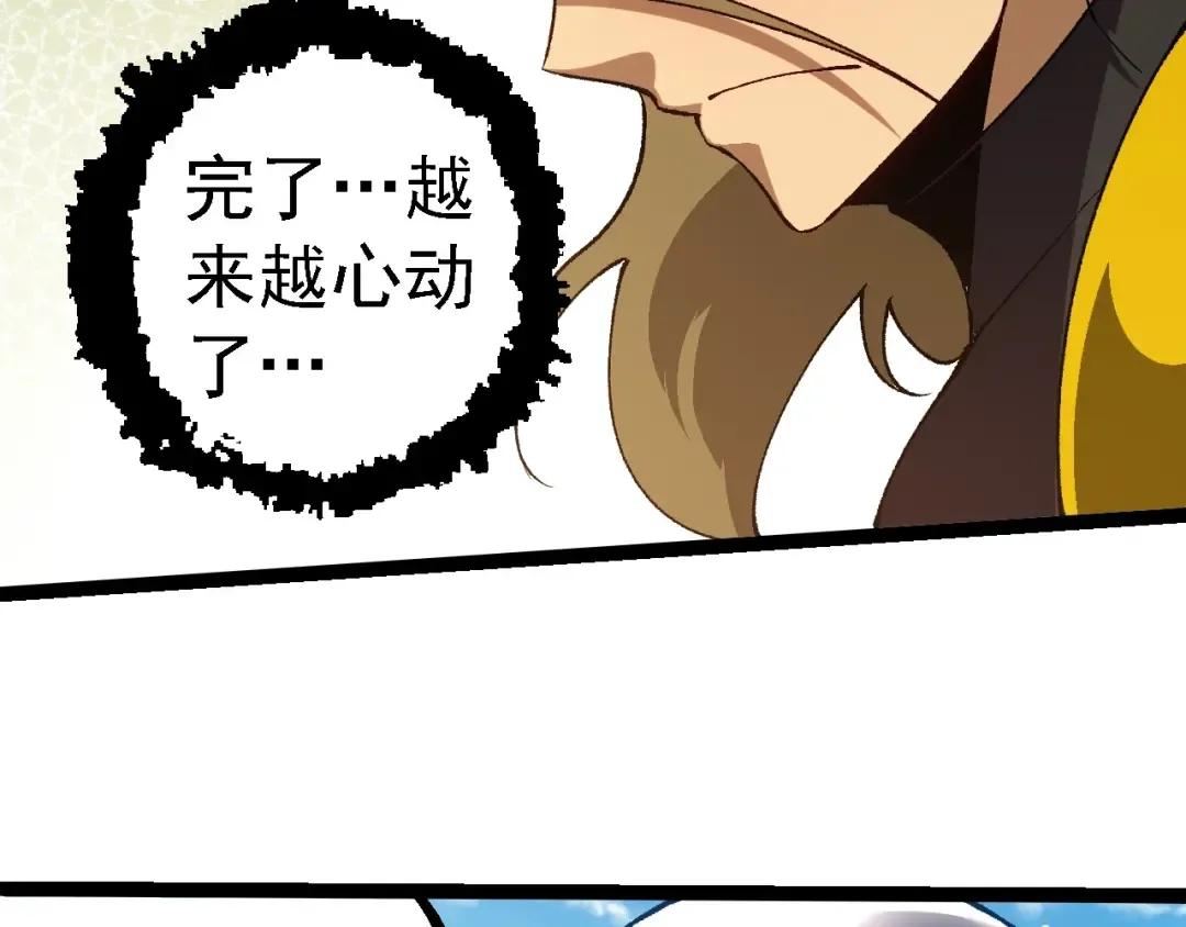 第253话 拉拢 第49页