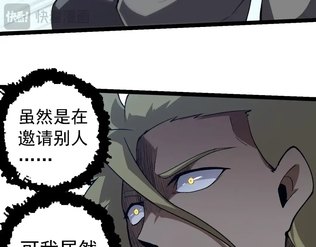 第253话 拉拢 第43页