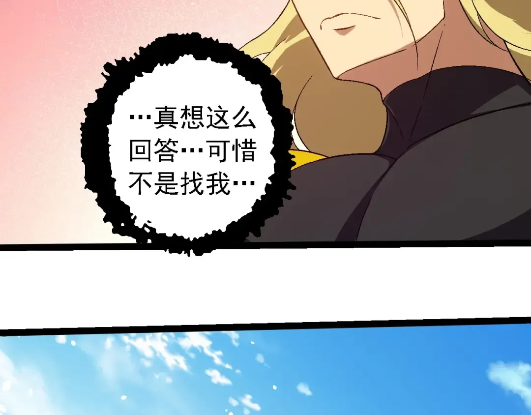 第253话 拉拢 第97页