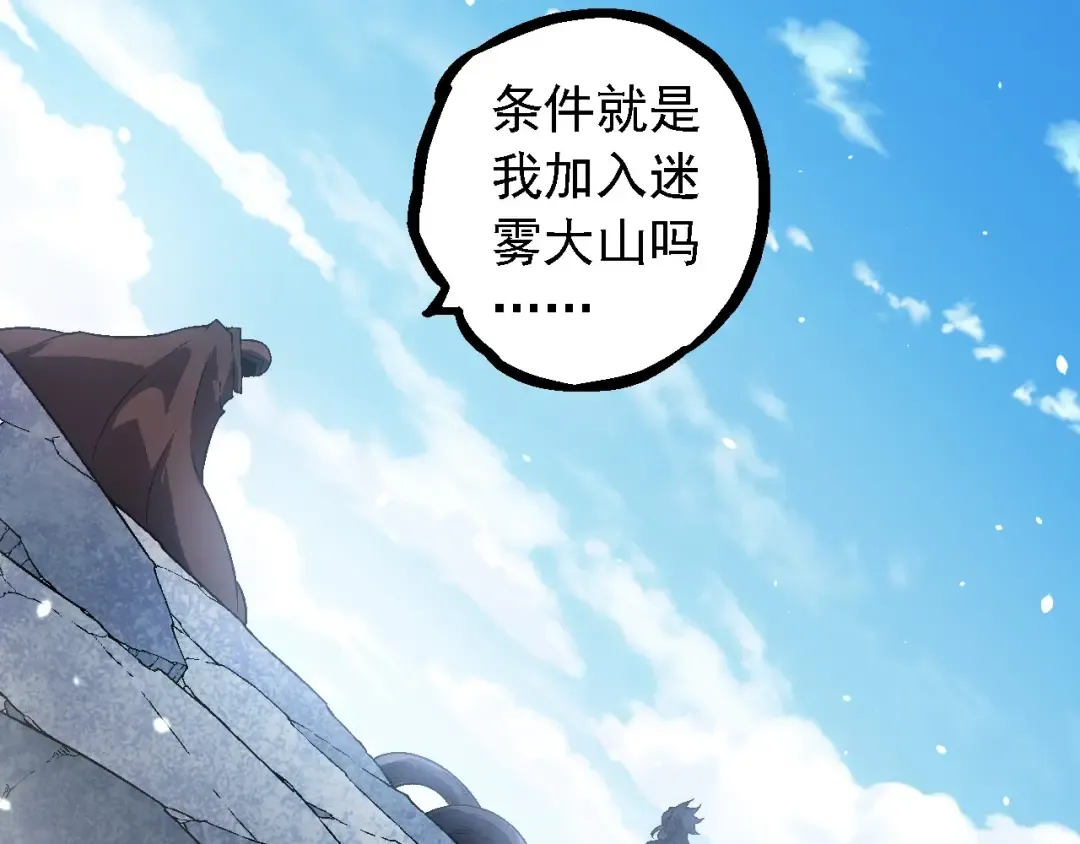 第253话 拉拢 第98页