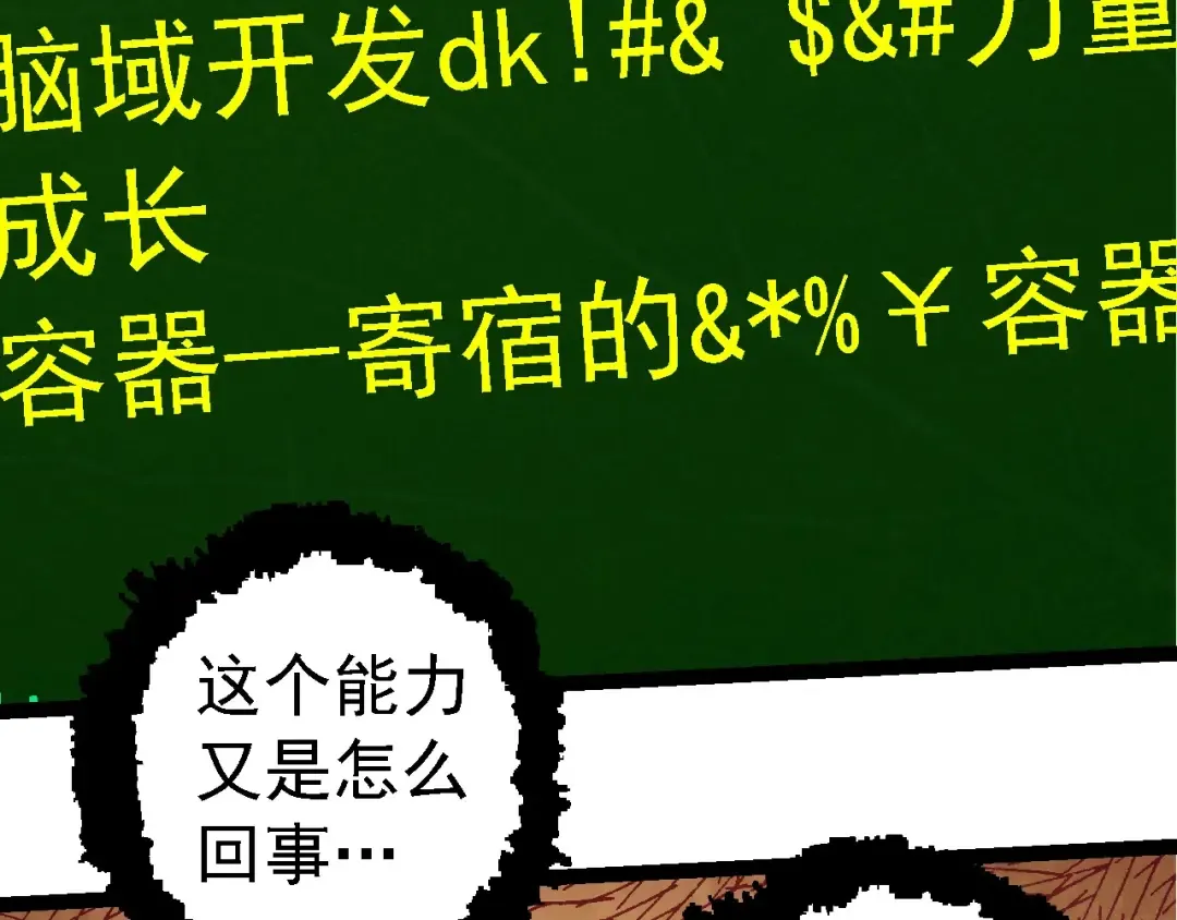 第254话 比黑暗更恐怖的存在 第79页