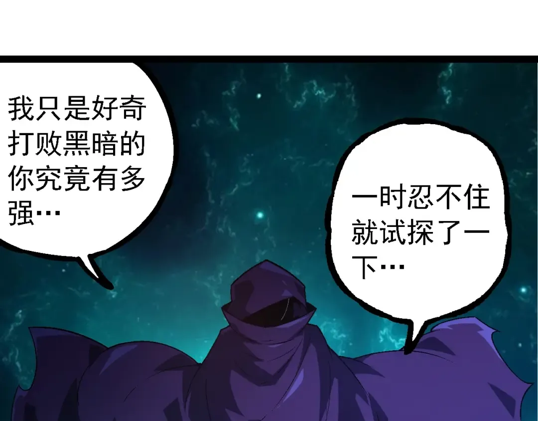 第254话 比黑暗更恐怖的存在 第85页