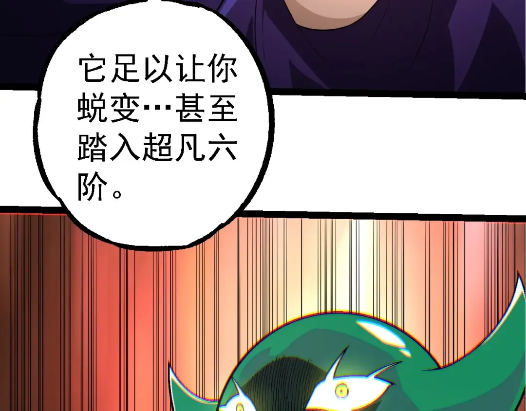第254话 比黑暗更恐怖的存在 第93页
