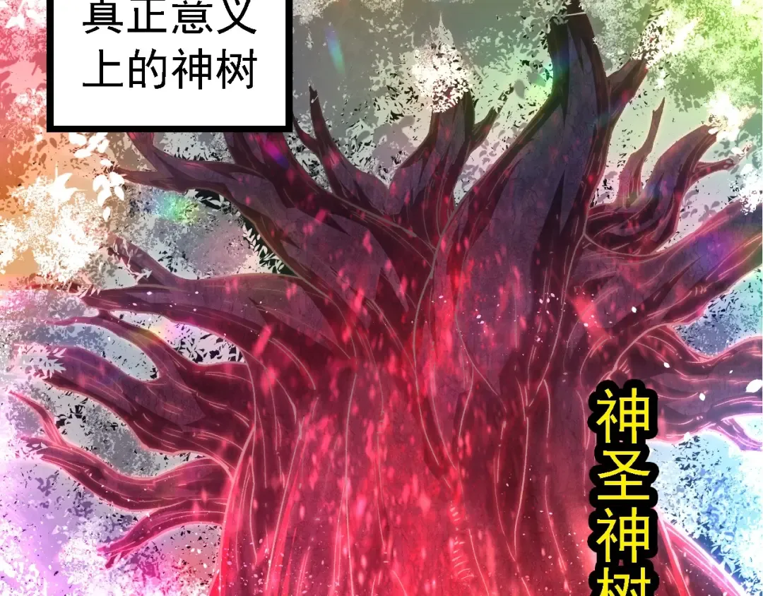 第255话 另一棵神树 第103页