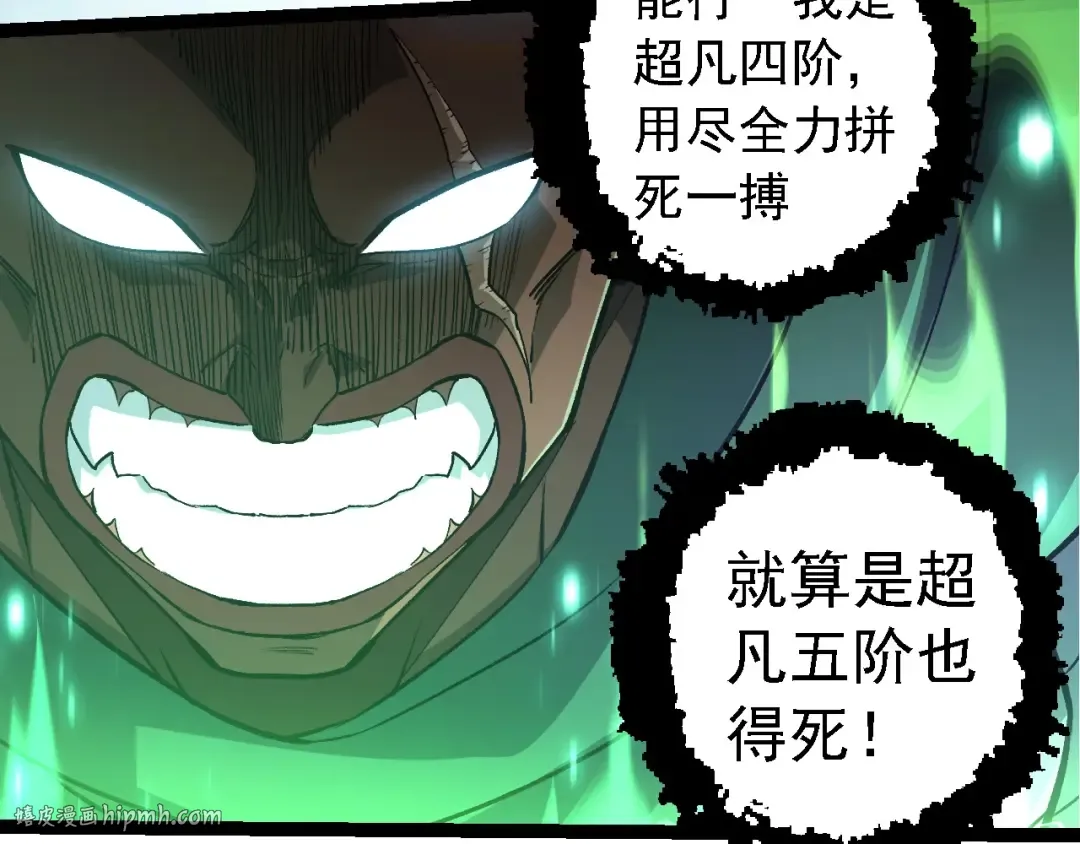 第255话 另一棵神树 第32页