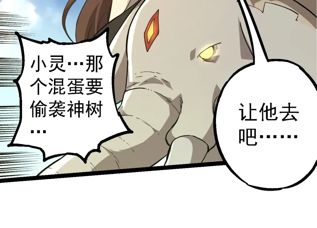 第255话 另一棵神树 第44页