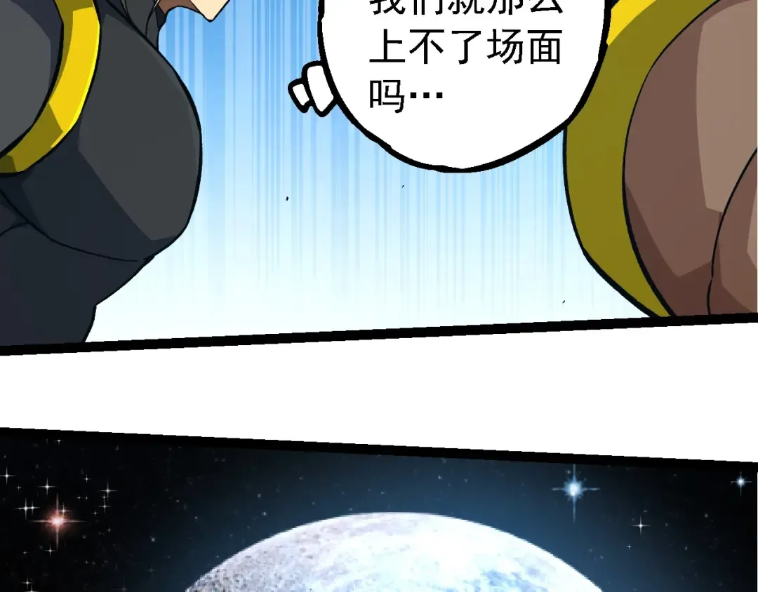 第255话 另一棵神树 第79页