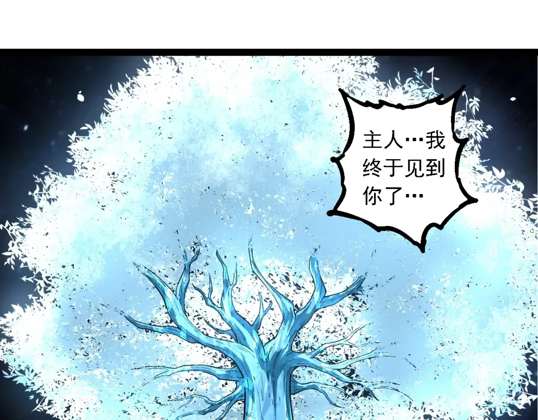 第255话 另一棵神树 第85页