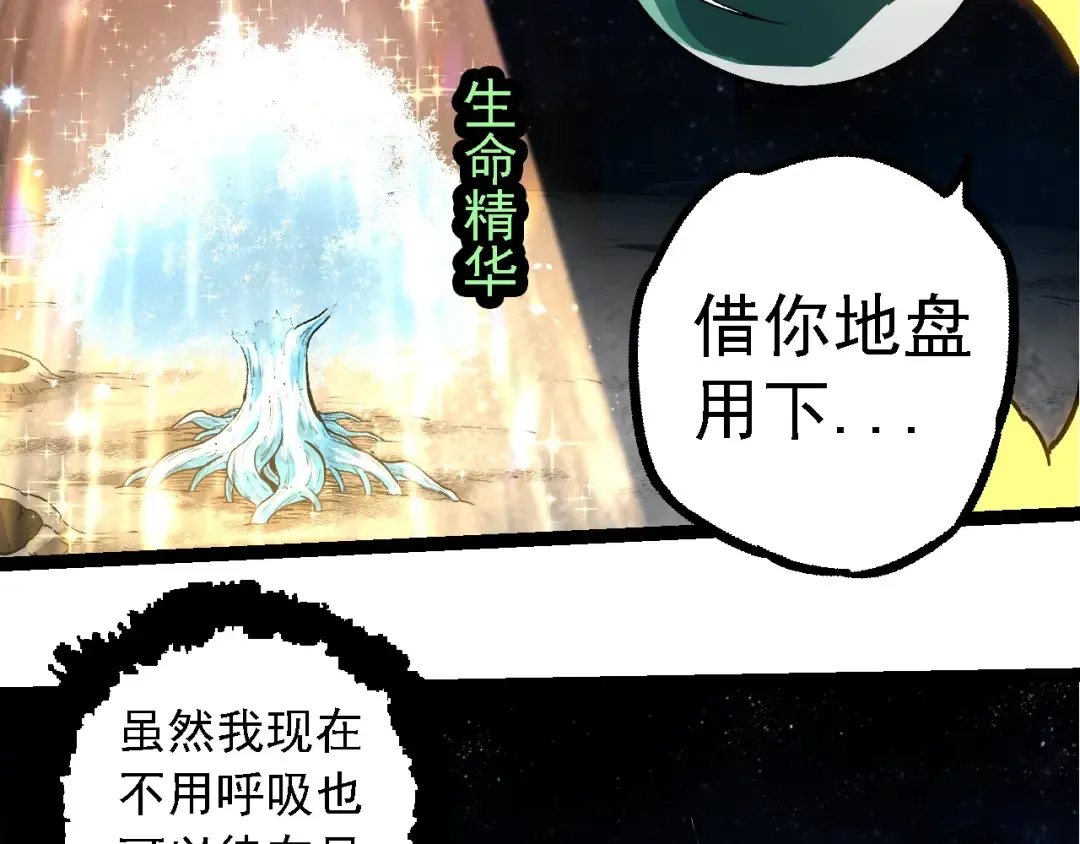第255话 另一棵神树 第89页
