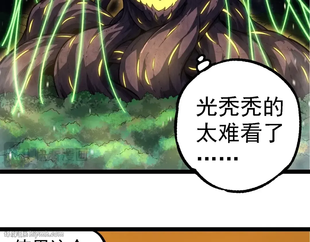 第255话 另一棵神树 第96页