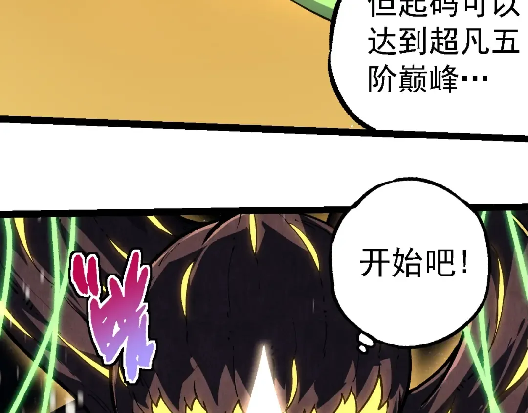 第255话 另一棵神树 第98页