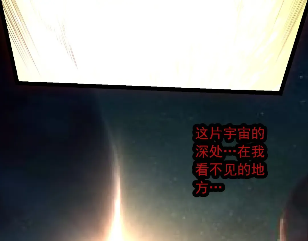 第256话 宇宙深处更强大的敌人 第103页