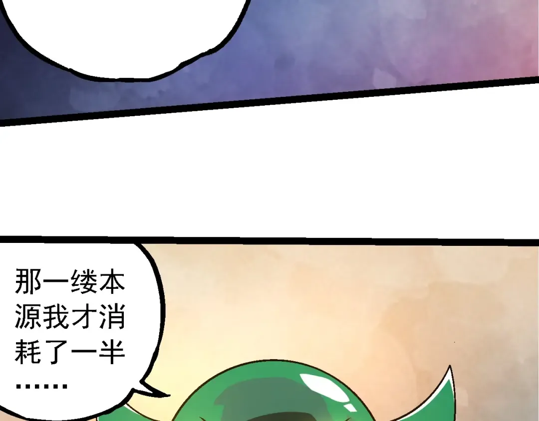 第256话 宇宙深处更强大的敌人 第41页
