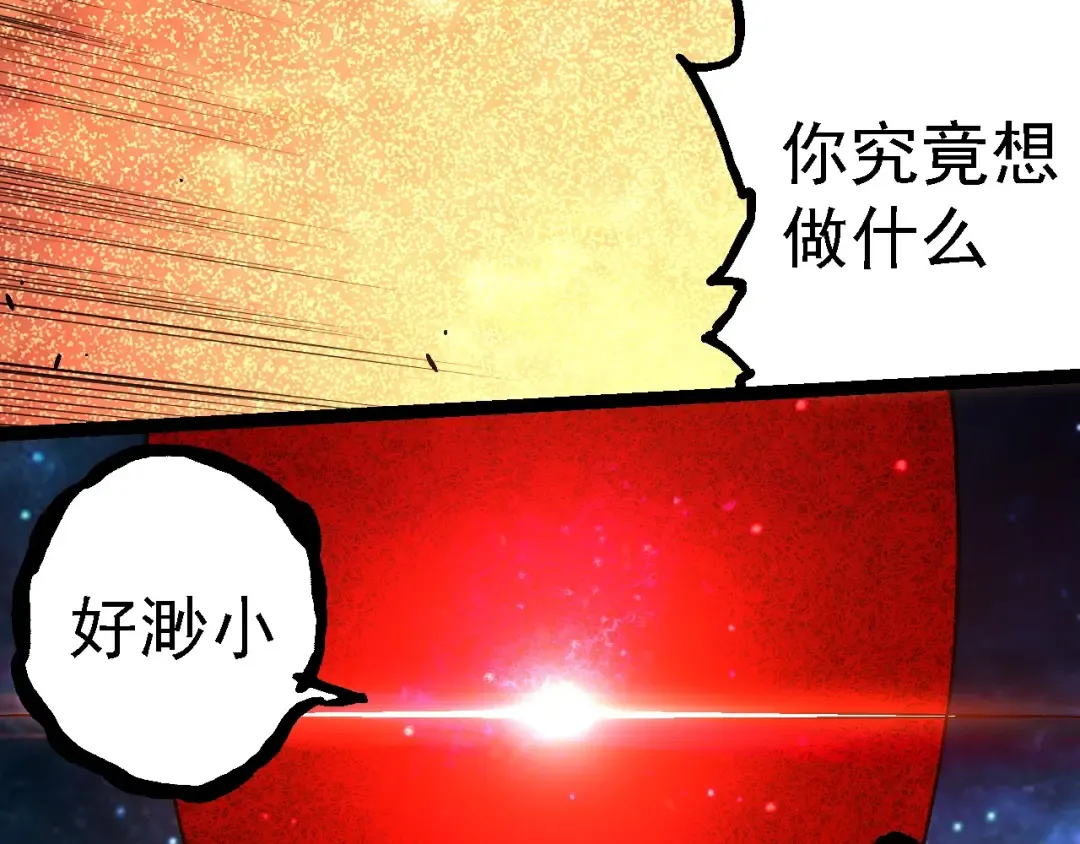 第256话 宇宙深处更强大的敌人 第66页