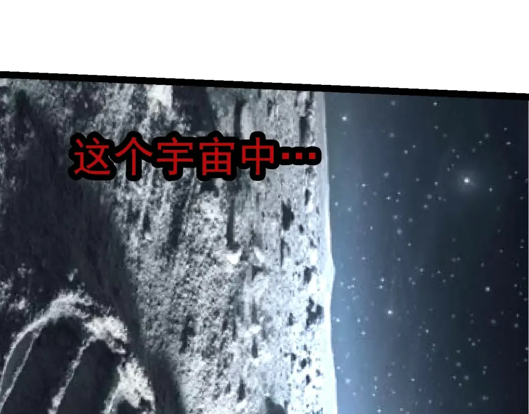 第256话 宇宙深处更强大的敌人 第95页