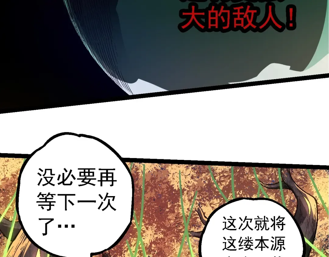 第256话 宇宙深处更强大的敌人 第98页